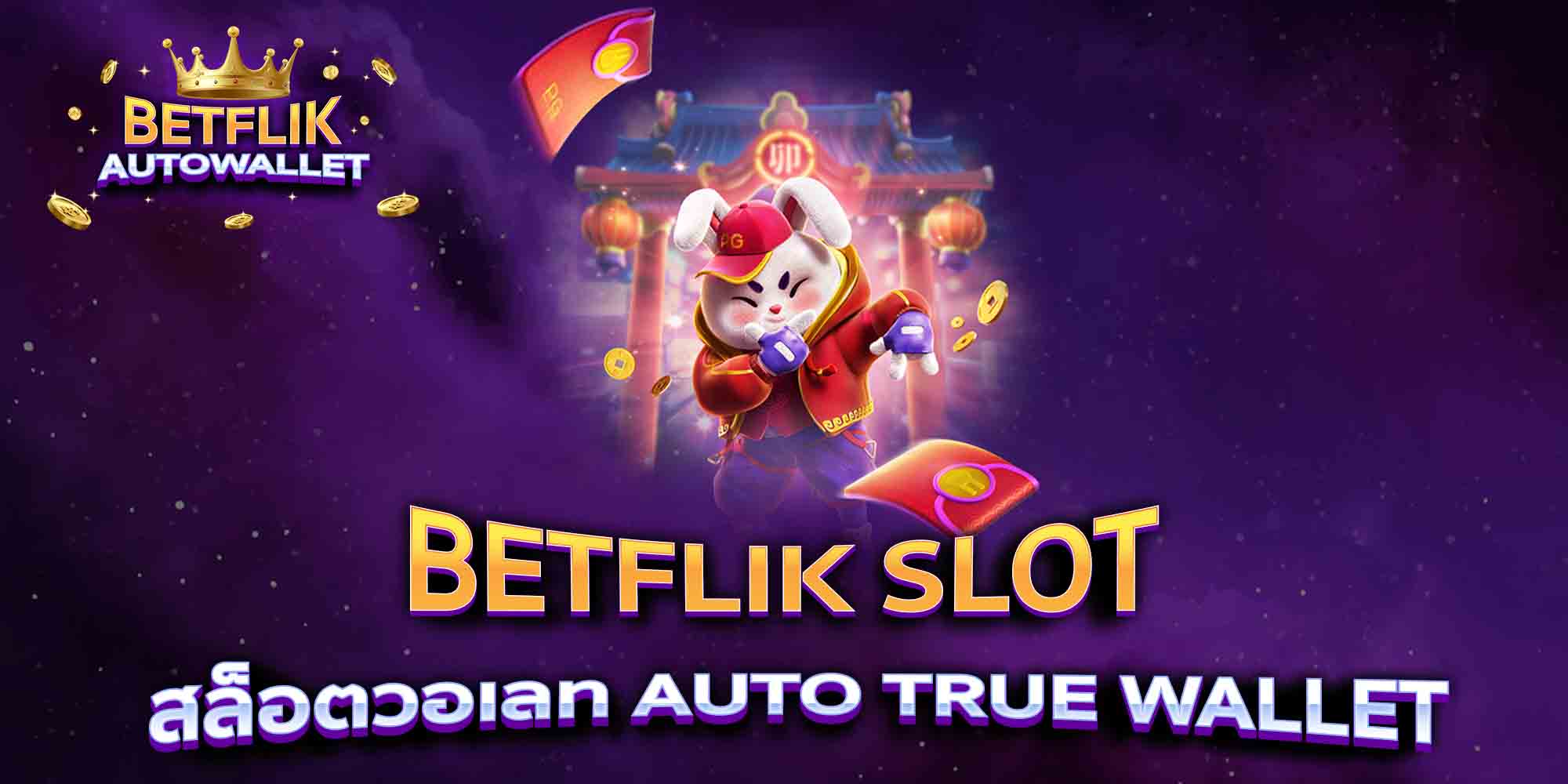 BETFLIK-SLOT-%E0%B8%AA%E0%B8%A5%E0%B9%87